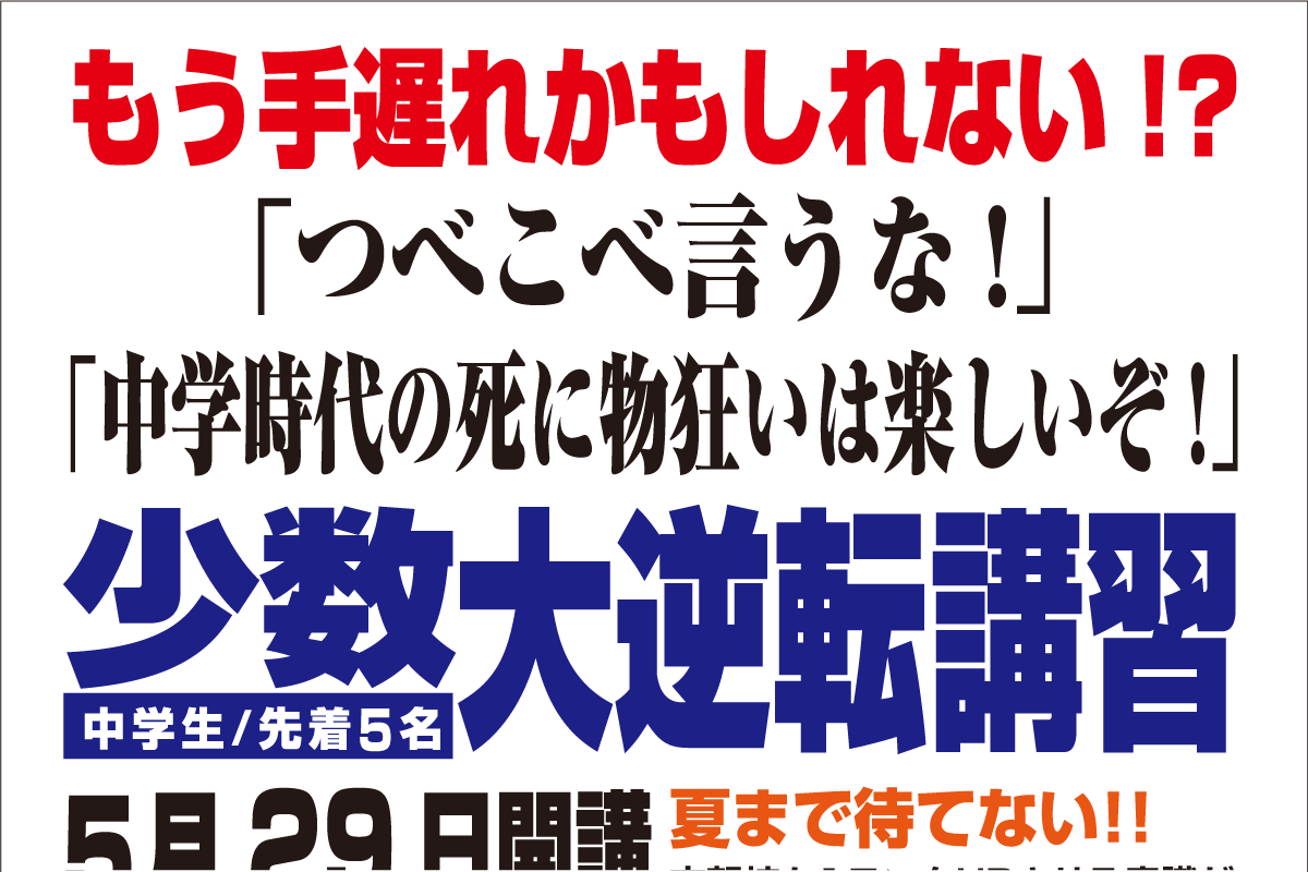 特別講習のご案内