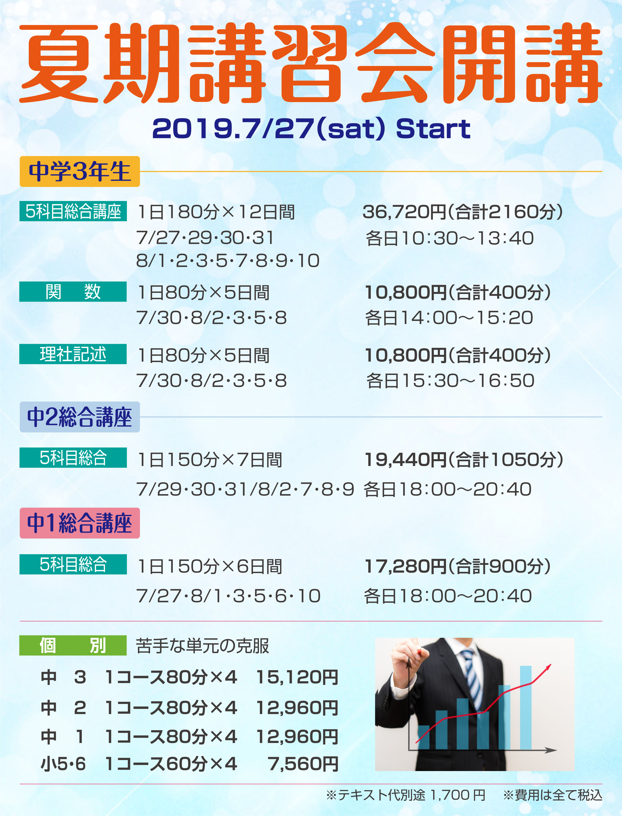 夏期講習会のご案内