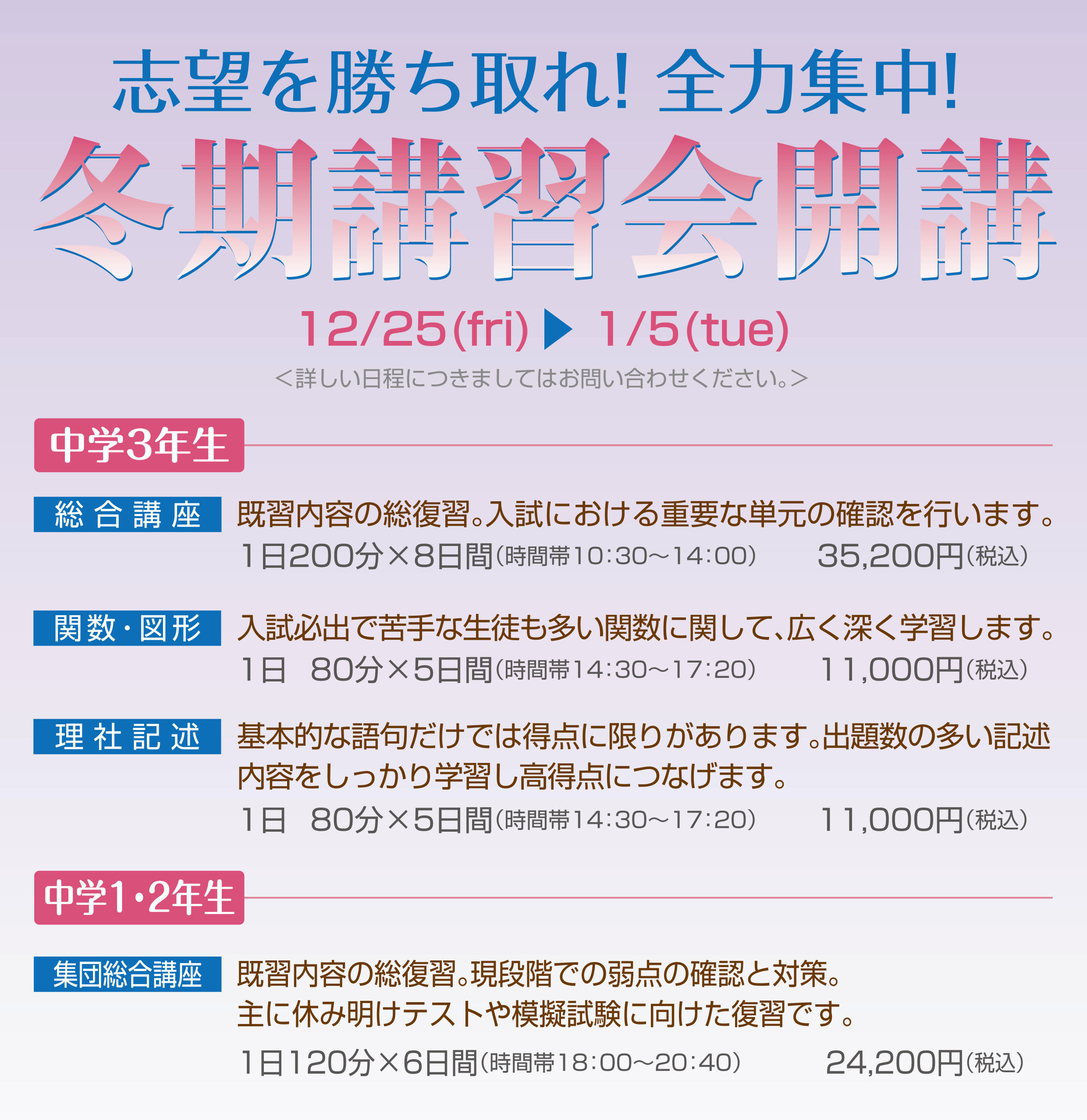 冬期講習会のご案内