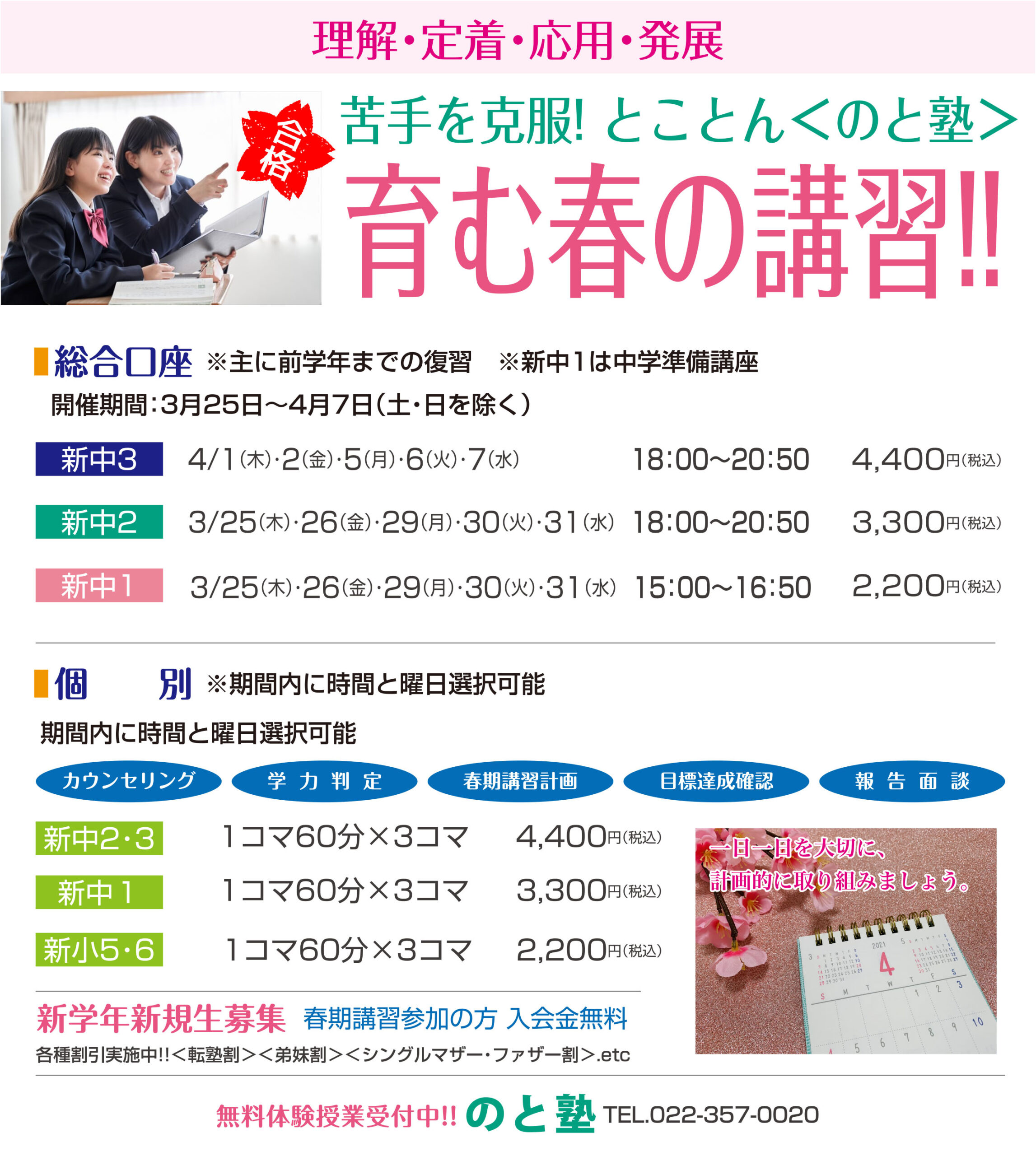 2021年春期講習会のご案内
