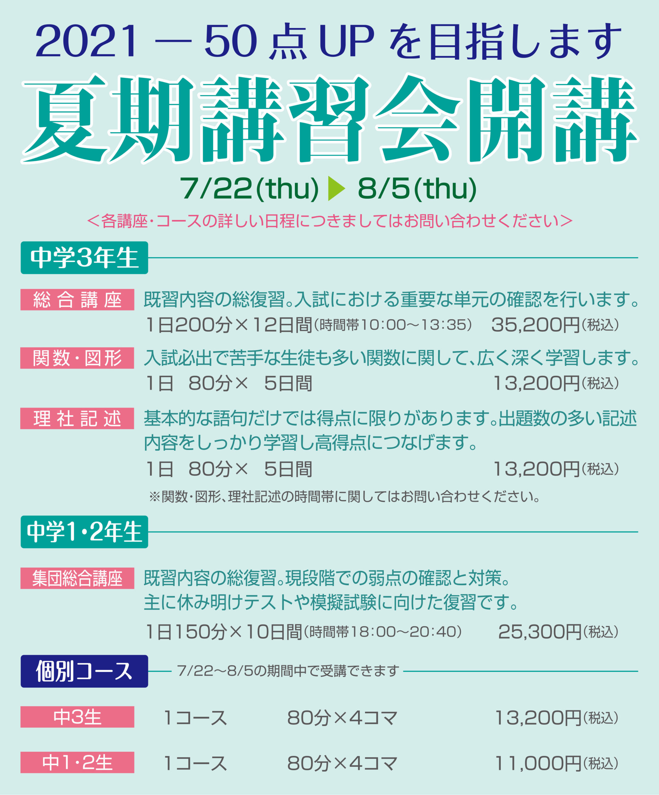 2021年なる期講習会のご案内