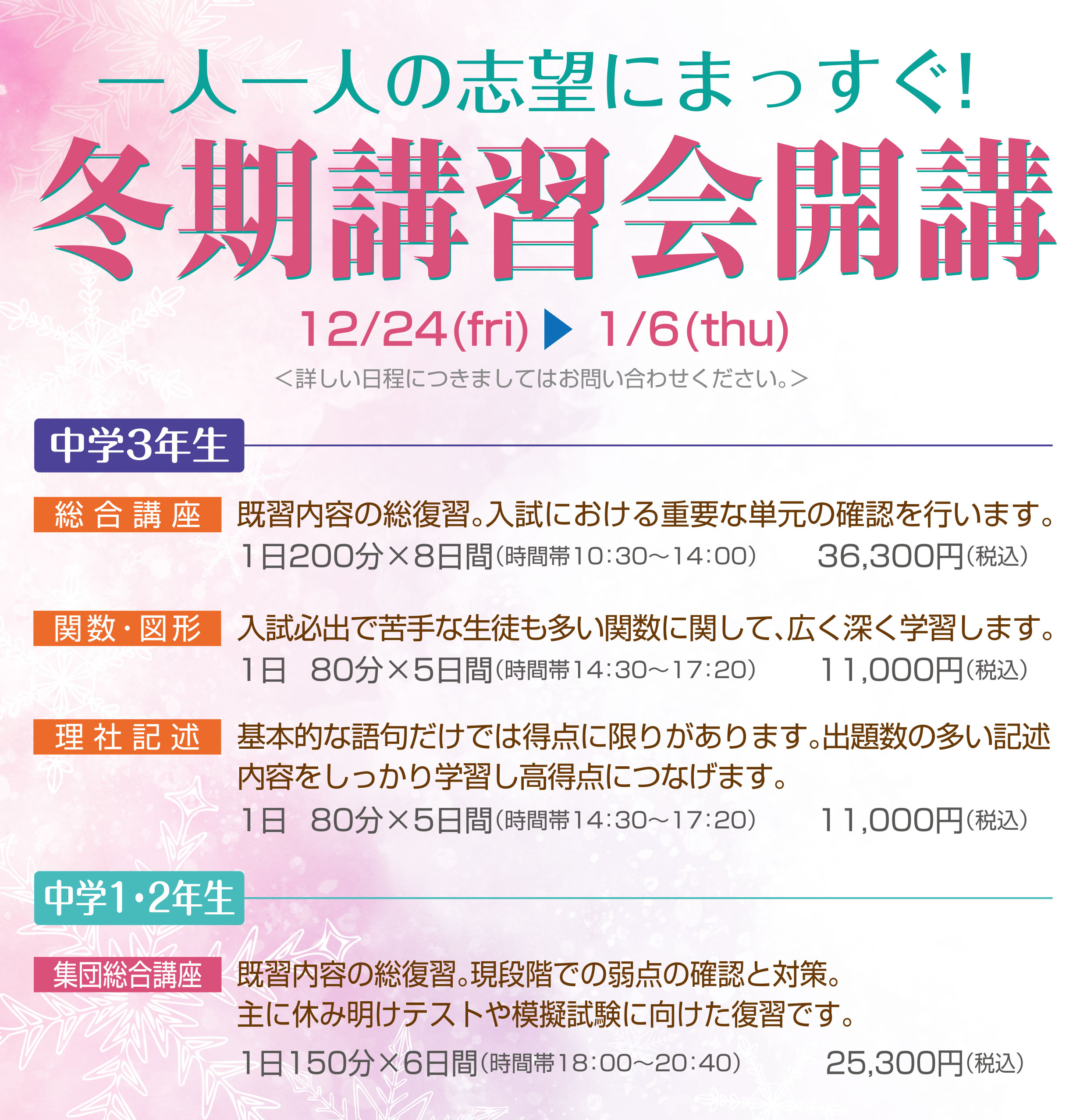 2022年冬期講習会のご案内