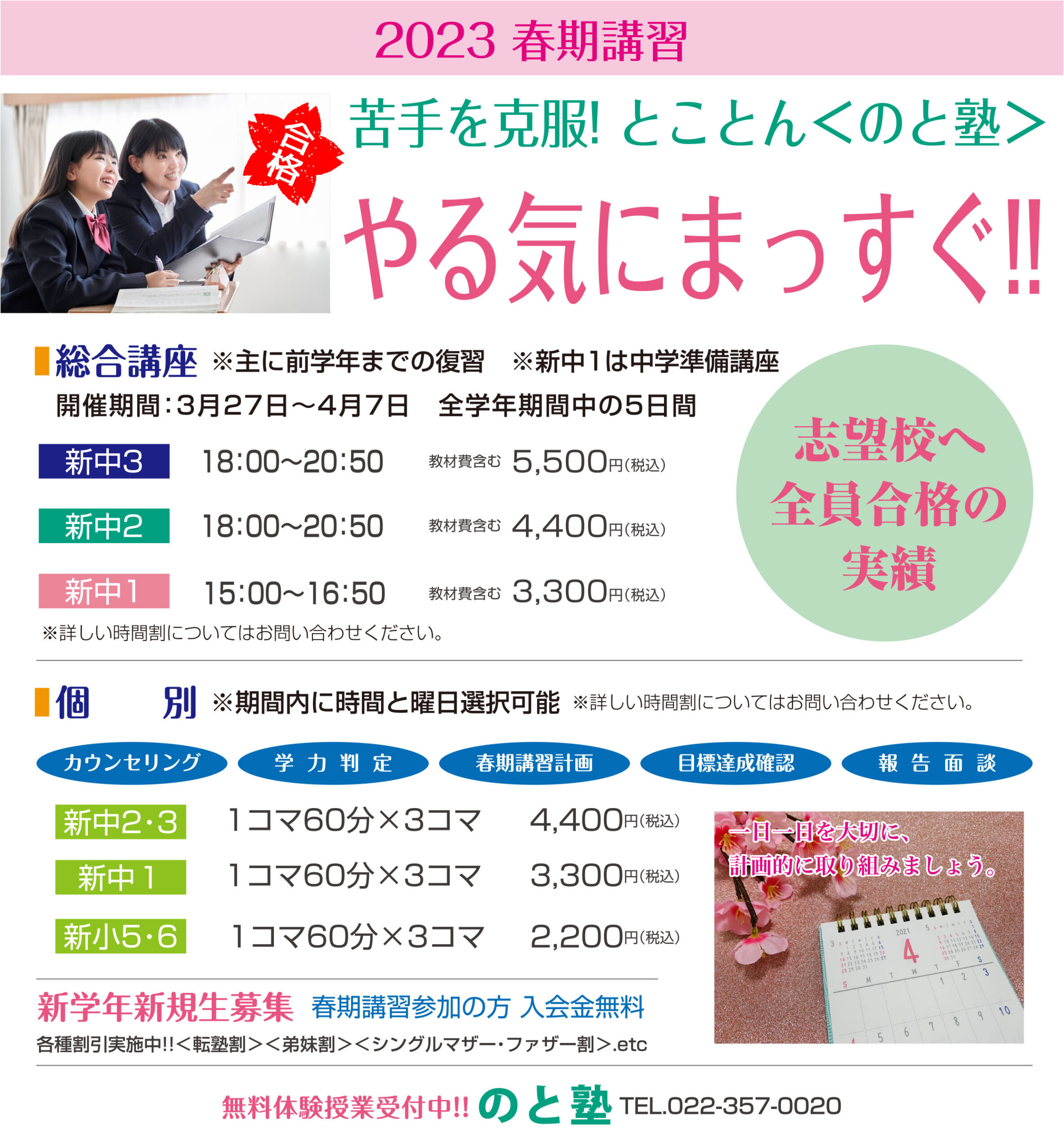2023年春期講習会のご案内